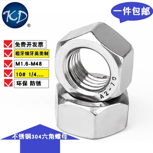 304不锈钢外六角螺母六角螺帽螺丝帽M2M2.5M3M4M5M6M8M10M12..M48