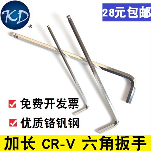 CR-V加硬加长球头内六角扳手工具1.5 2 2.5 3 4 5 6 8 10 12 1417