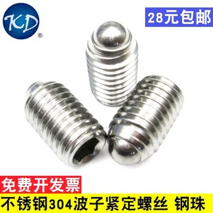 不锈钢304定位钢珠波仔波子紧定螺丝顶丝M3M4M5M6M8M10M12M16