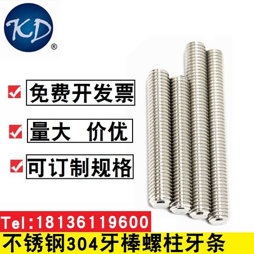 M4 国标不锈钢304螺杆牙条双头通丝螺柱丝杆M4