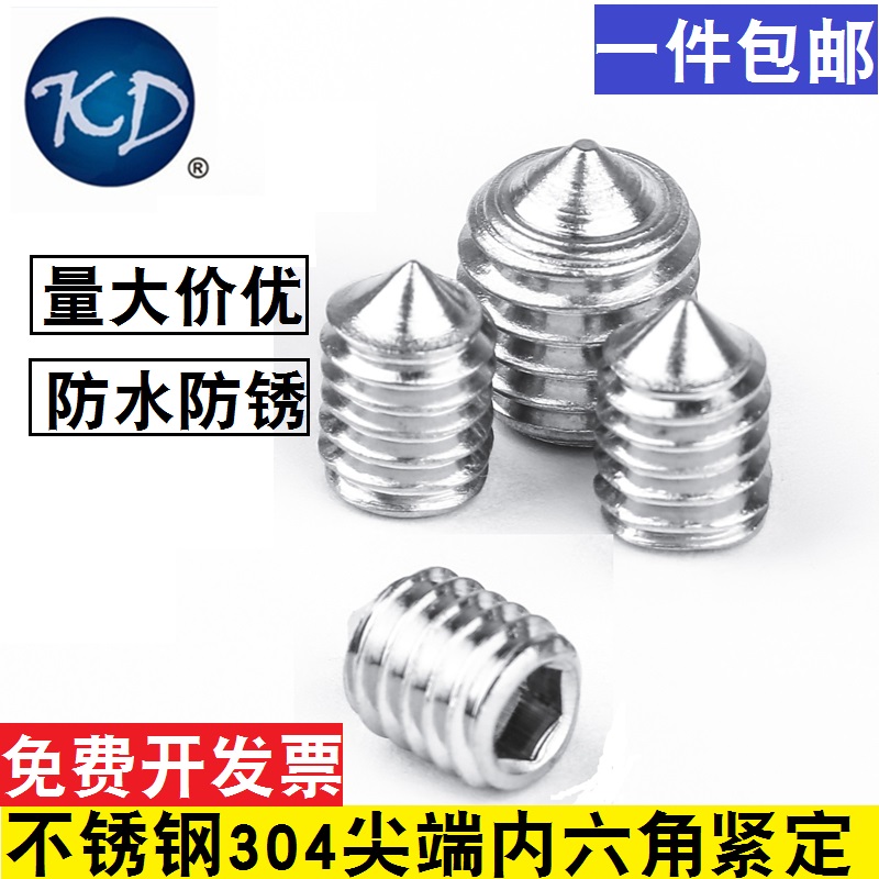 不锈钢内六角止付螺丝