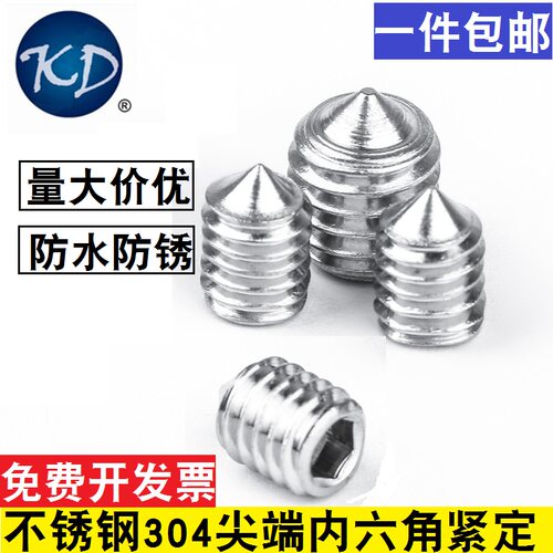 不锈钢内六角止付螺丝