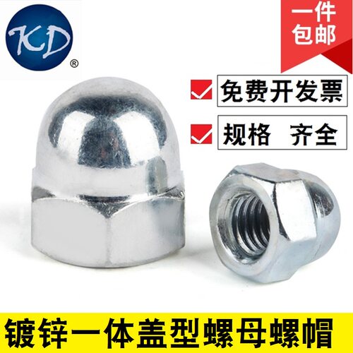 M3M4M5M6M8M10-M20M24无缝一体国标镀锌盖形盖型螺母圆头装饰螺帽