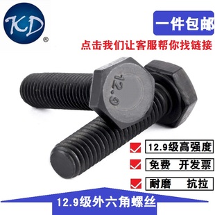 12.9级合金钢外六角螺丝 1个 螺栓M8 8MM国标