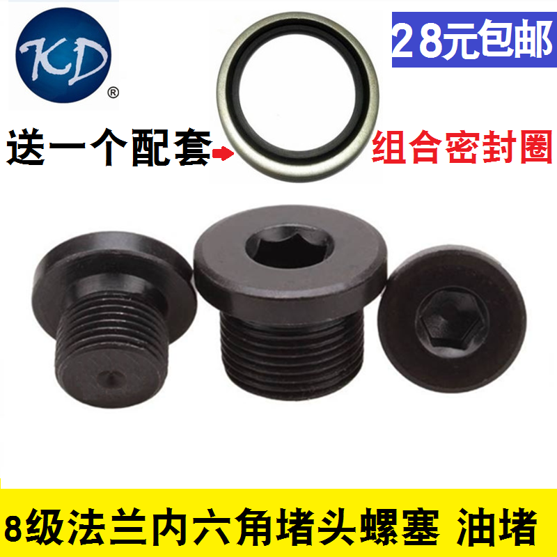 8.8级法兰内六角油塞液压油堵细牙螺塞M8M10M12M14M16M18M20M24..,五金/工具,螺栓,淘宝优惠券,粉丝福利购,淘宝优惠卷
