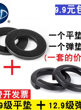 12.9级黑色高强度平垫片弹垫圈M3M4M5M6M8M10M12M14M16M20M22M24