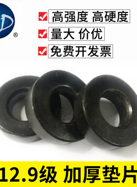12.9级加厚加大黑色平垫片平螺丝螺栓垫圈M6M8M10--M30