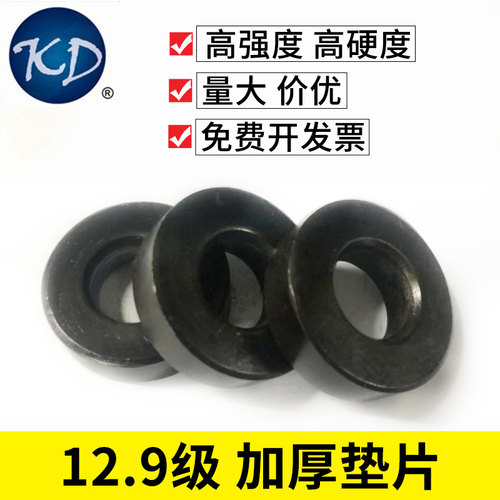 12.9黑色加厚加大平垫垫片模具