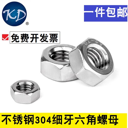 不锈钢304细牙螺母螺帽