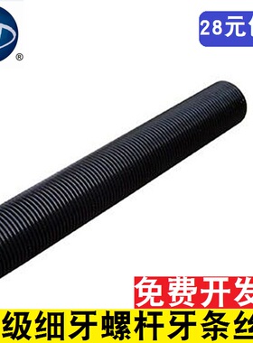 口罩机拉杆12.9级细牙丝螺杆牙条丝杆M8M10M12M14M16M18M20--M30