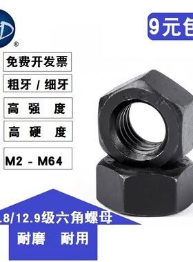 8.8/12.9级外六角螺母发黑螺帽螺丝帽M2M2.5M3M4M5M6M8M10M12-M48