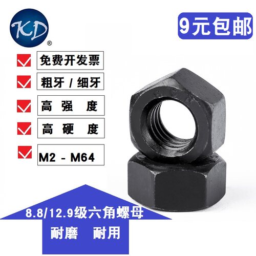 8.8/12.9级外六角螺母发黑螺帽螺丝帽M2M2.5M3M4M5M6M8M10M12-M48