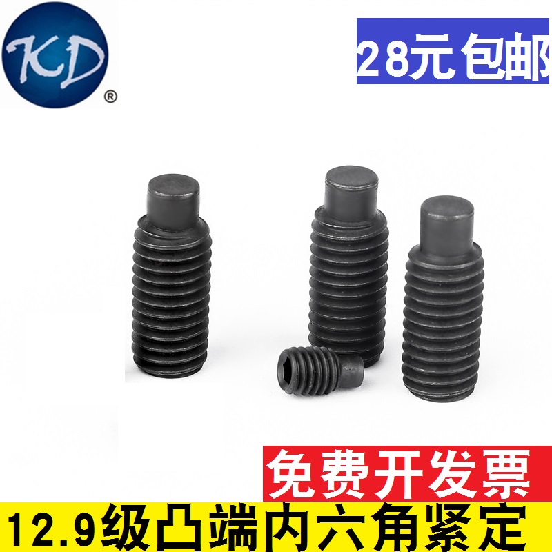 12.9级圆柱端内六角凸端紧定顶丝