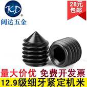 M3M4M5M6M8M10M12 12.9级尖端尖头内六角螺丝紧定机米止付螺丝1个