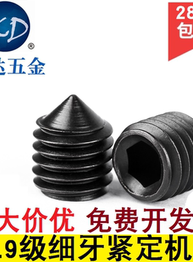 M3M4M5M6M8M10M12 12.9级尖端尖头内六角螺丝紧定机米止付螺丝1个