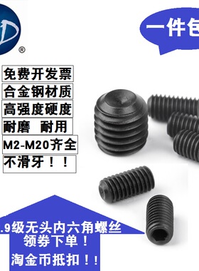 M10M12M14M16M20高强度12.9级无头内六角机米止付紧定螺丝螺栓