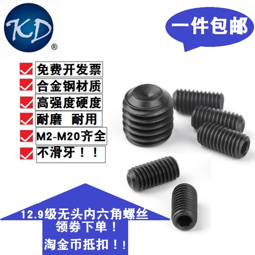 12.9级合金钢顶丝紧定无头内六角