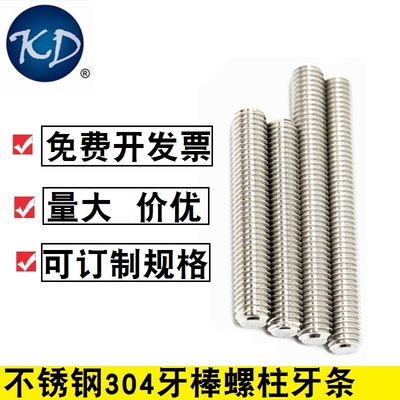 3/8不锈钢304美制牙条螺杆