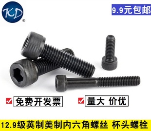 3/8-16 12.9级合金钢高强度英制美制美标内六角螺丝美制杯头螺栓