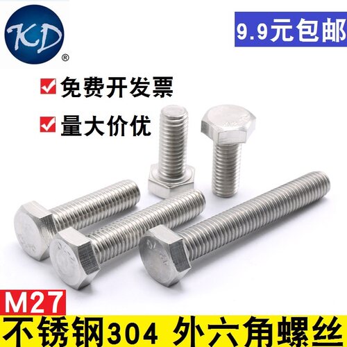 不锈钢螺栓加长外六角