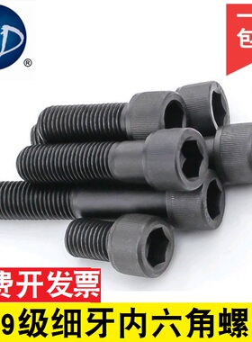 M8细牙杯头 高强度12.9级黑色圆柱头内六角细丝细牙螺丝螺栓