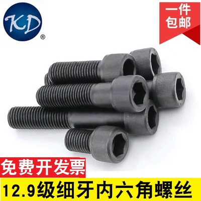 细牙高硬度内六角螺丝