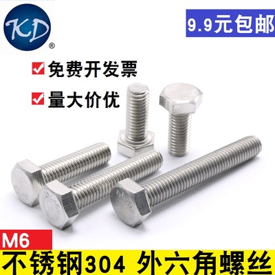 不锈钢外六角螺丝
