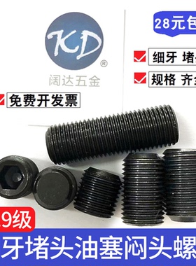 M20*1*1.5*2.0 12.9级黑色细牙细丝无头内六角紧定顶丝螺丝堵头