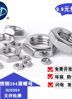 不锈钢304六角薄外六角螺母螺帽M3M4M5M6M M10M12M14M16M20M24M30