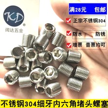 123分M8M10-M16细牙不锈钢304无头内六角止付螺丝顶丝紧定堵头
