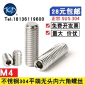 不锈钢304国标平端GB77 DIN913无头内六角紧定顶丝止付螺丝