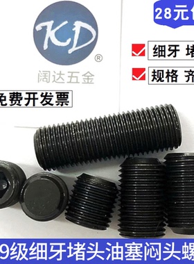 M24*1.5 2.0 12.9级黑色细牙细丝内六角紧定顶丝堵头闷头螺塞