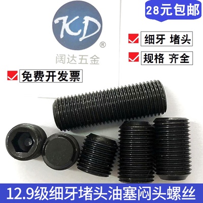 12.9级无头内六角细牙紧定