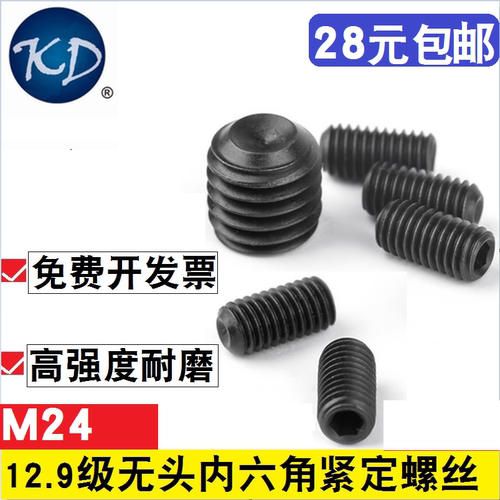 M18M24 12.9级无头内六角紧定螺丝顶丝机米