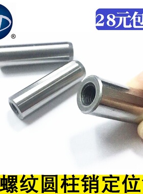 ￠6-M4￠8-M5 高强度光轴内螺纹圆柱实心销