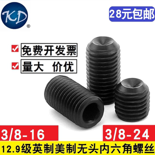 12.9級(jí)高強(qiáng)度英美制內(nèi)六角緊定螺絲止付機(jī)米頂絲
