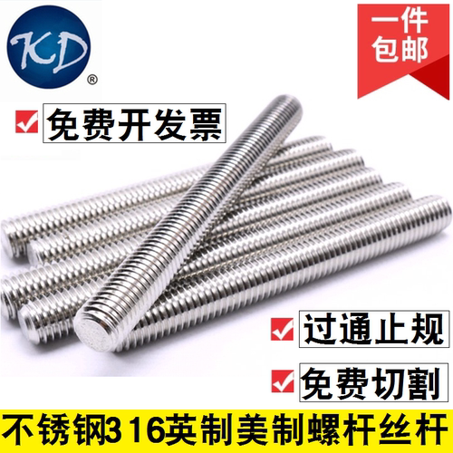 不锈钢316螺杆牙条丝杆