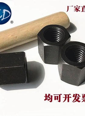 加厚六角螺母 重型螺母 螺帽M10 M12 M14--M36 1个