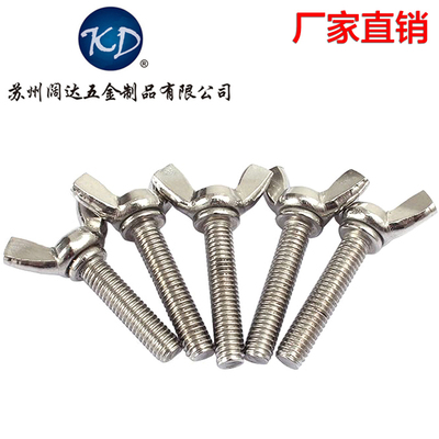 包邮M3M4M5M6M8M10不锈钢304蝶型 羊角 手拧螺丝 螺栓1个