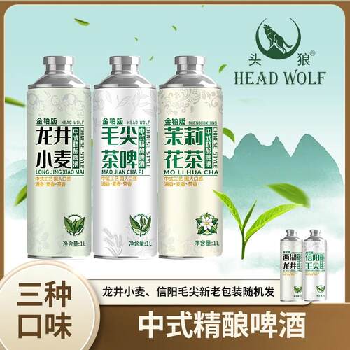 金铂版头狼中式精酿啤酒茶啤原麦汁浓度10P酒精度3.7