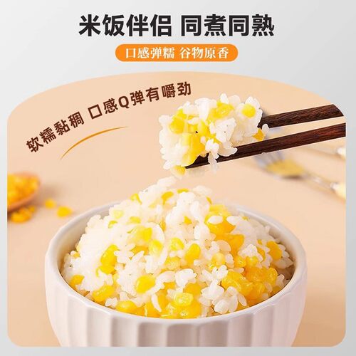 【青稞糯玉米碴】东北五常新鲜黏玉米碴子(香糯熟玉米碴）玉米糁