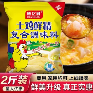 鸡精土鸡鲜精调味料家用饭店商用炒菜煲汤炖肉大袋味精调味品