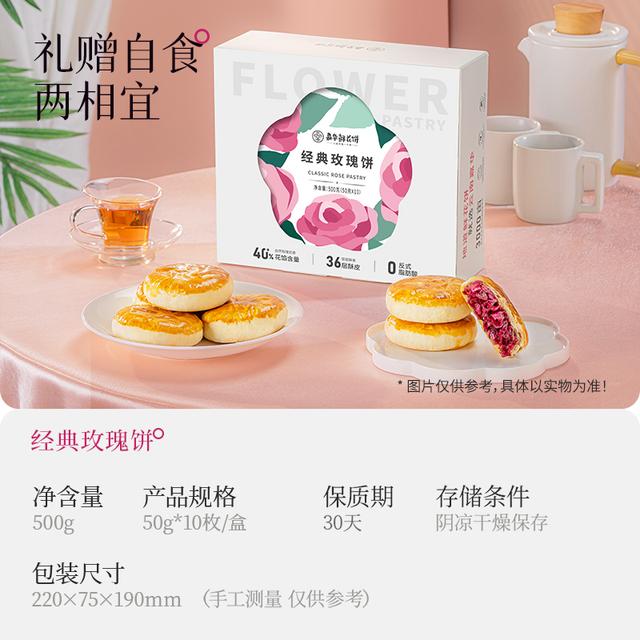 【经典原味鲜花饼】云南嘉华鲜花饼香酥解馋零食追剧糕点礼盒家庭