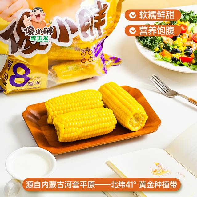 款玉米【黄金8厘米】傻小胖香糯玉米棒玉米段真空锁鲜内蒙古糯玉