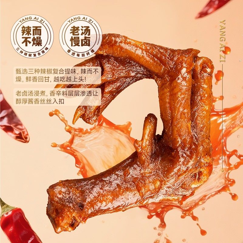 杨矮子酱板鸭爪香辣即食风干深夜晚上充饥追剧解馋休闲零食小吃
