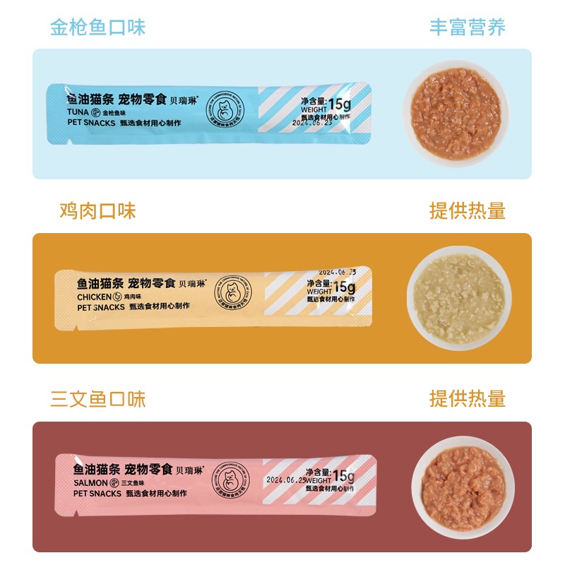 贝瑞琳猫条猫饭猫咪水营解馋零食湿粮条15g不吃包退/