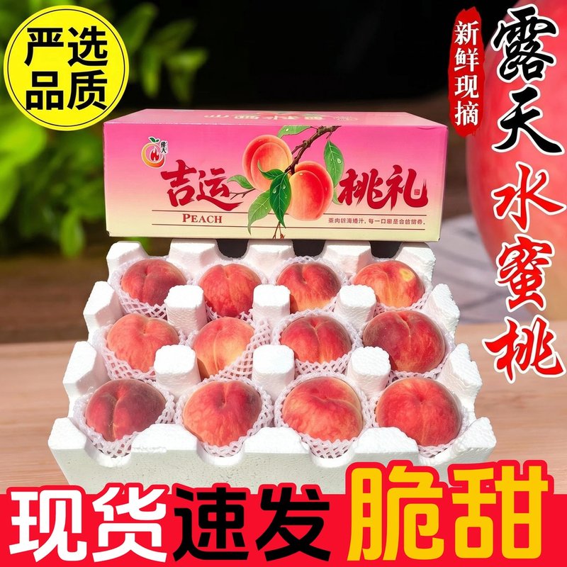 叠火正宗山西运城红不软水蜜桃毛桃子新鲜现摘当季水果