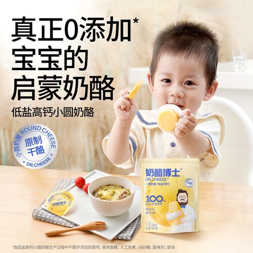 奶酪博士低盐高钙小圆奶酪0糖0乳糖原制奶酪儿童营零食奶制品