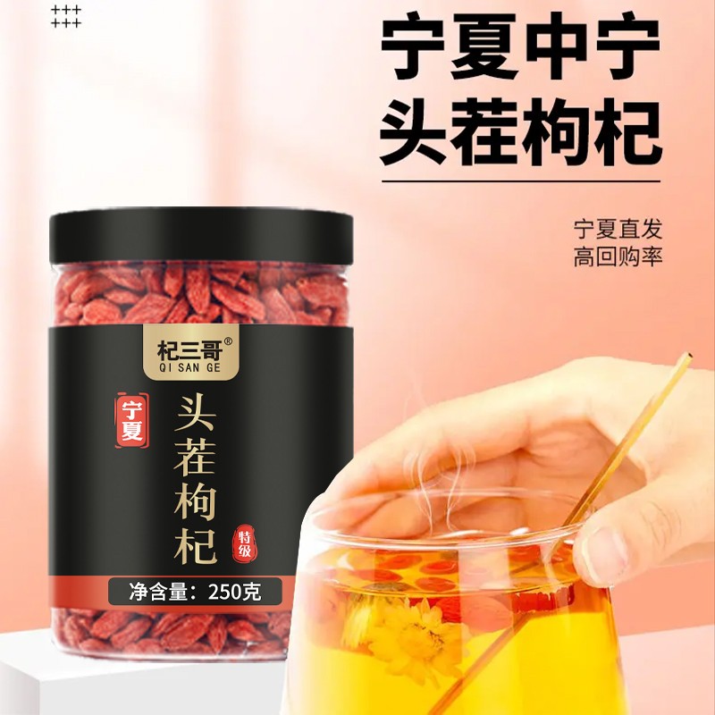 杞三哥新货中果宁夏枸杞500g1000g中宁枸杞子红枸杞茶泡水干枸杞