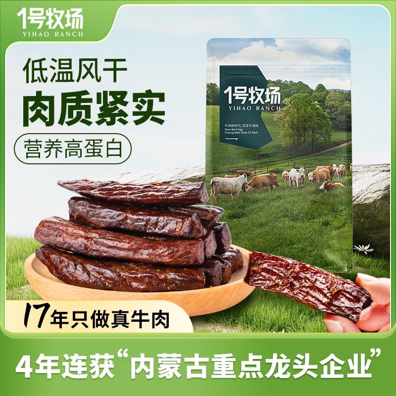 [1号牧场]正宗内蒙风干牛肉干食品高蛋白即食零食125g/包